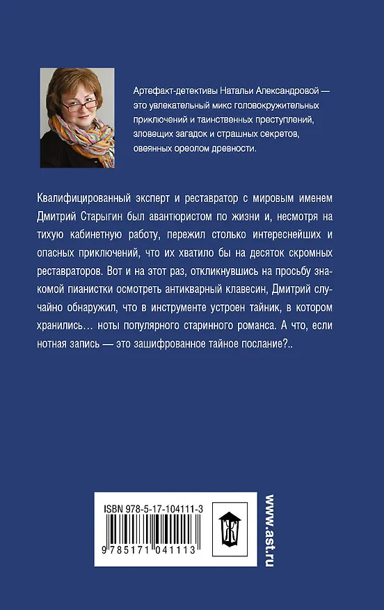 Книга Венец Гекаты : романы (Наталья Александрова) — 2