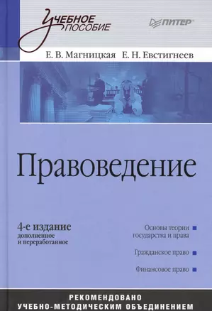 Правоведение: Учебное пособие, 4-е изд. — 2383488 — 1