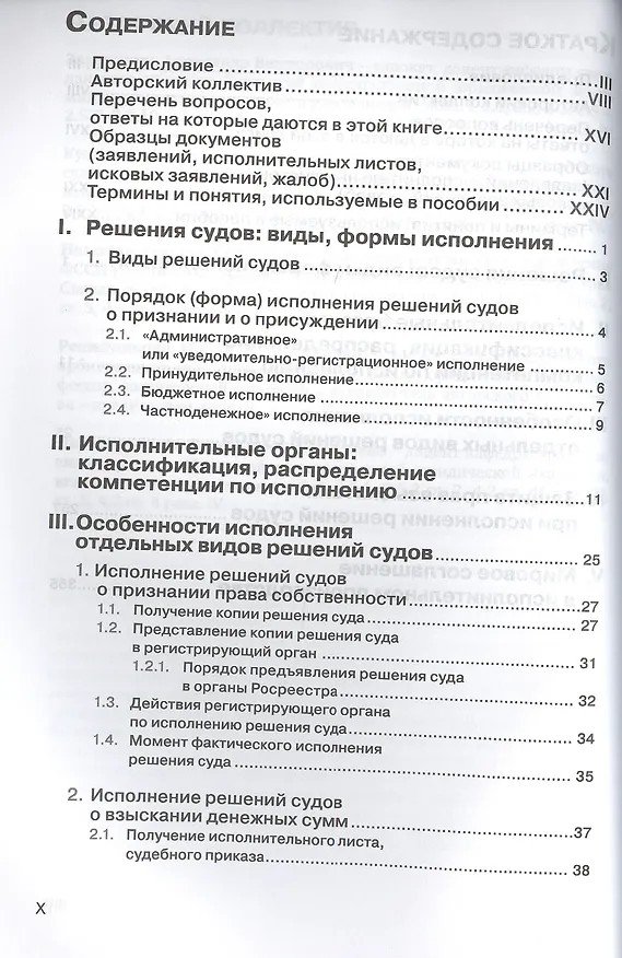 Книга Как исполнить решение суда. Пособие для взыскателя () — 2