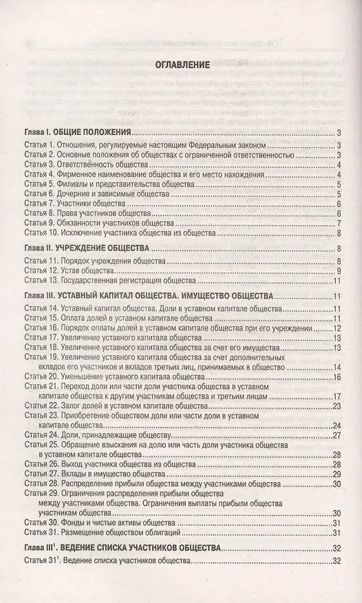 ФЗ Об ООО 2591807 — 2