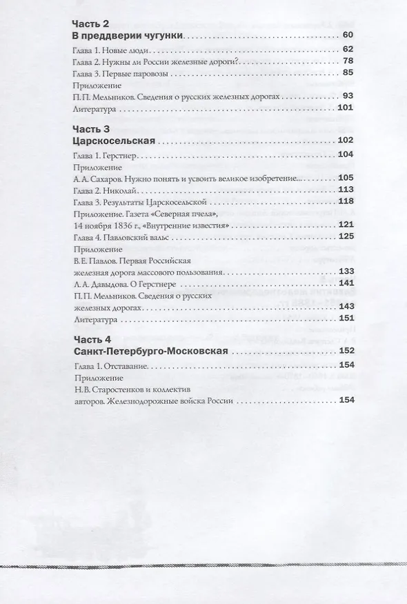 Книга История железных дорог Российской империи. Вульфов А. (Алексей Вульфов) — 3