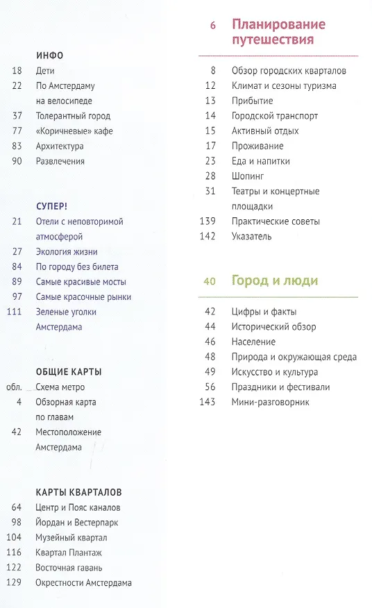 Книга Амстердам. Путеводитель с мини-разговорником + карта (Сюзанна Килиманн) — 2