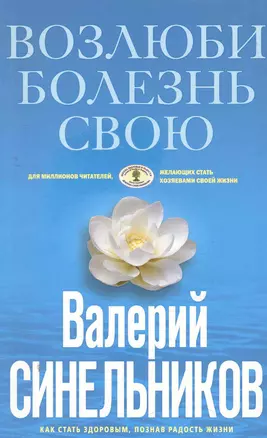 Возлюби болезнь свою (голубая) — 2280361 — 1