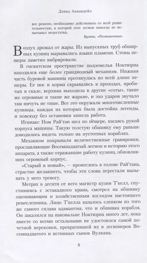 Книга Вулкан. Владыка Змиев (Дэвид Аннандейл) — 3