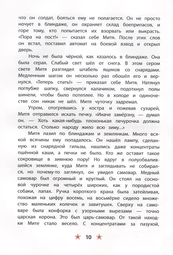 Книга Землянка. Рассказы (Олег Митяев) — 4