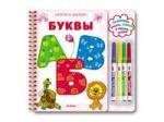 

Буквы