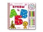 Книга Буквы () — 1