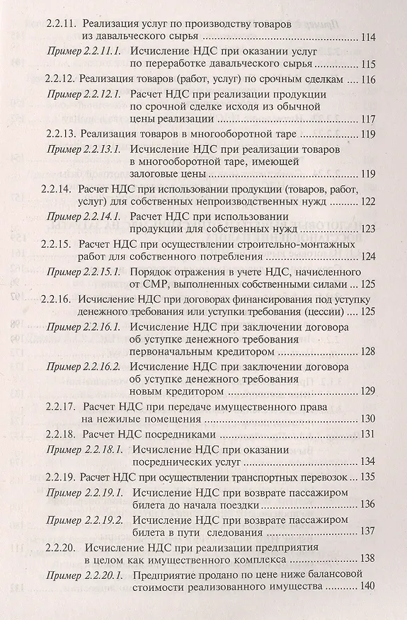 Книга НДС: просто о сложном (Галина Касьянова) — 4