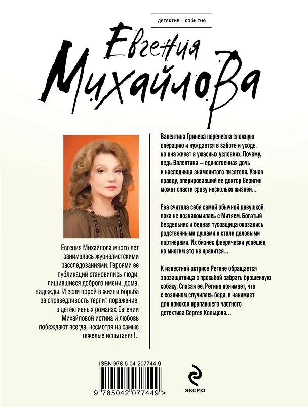 Книга Без смягчающих обстоятельств (Евгения Михайлова) — 2