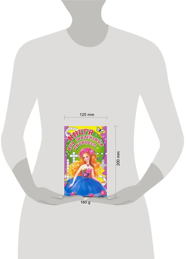 Книга Книга для маленьких принцесс Кроссворды, игры, головоломки () — 2