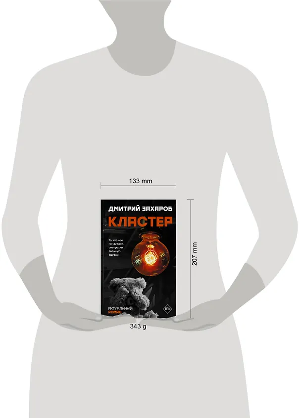 Книга Кластер (Дмитрий Захаров) — 8