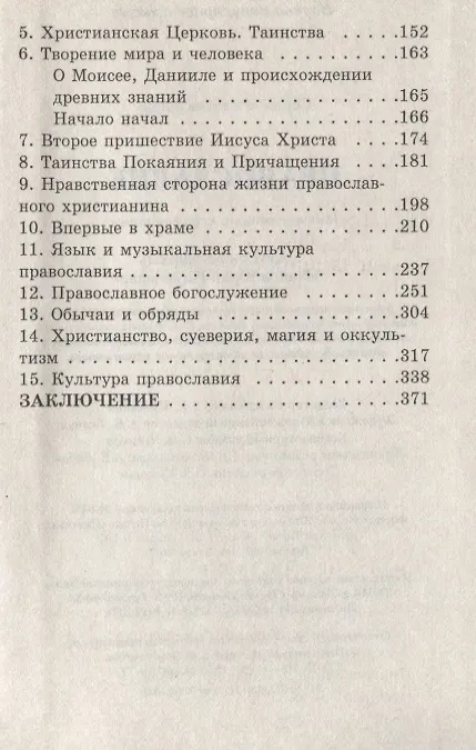Книга Православие, 2-е изд. () — 3