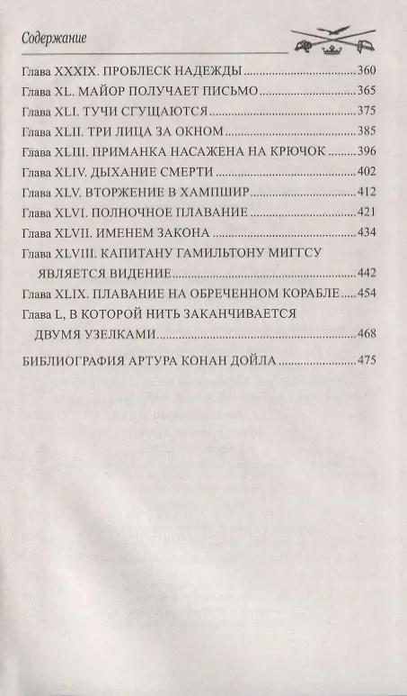 Книга Торговый дом Гердлстон (Артур Конан Дойл) — 4