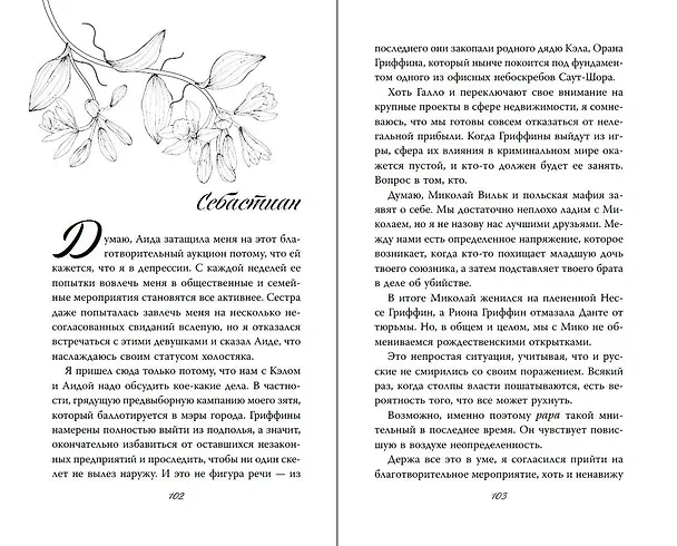 Книга Тяжелая корона (#6) (Софи Ларк) — 12
