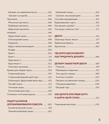 Книга Идеальный кондитер. Пошаговый гид от простых конфет до изумительных тортов (Екатерина Митюшкина) — 16