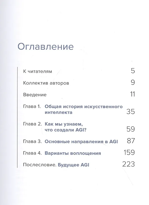 Книга Сильный искусственный интеллект: На подступах к сверхразуму () — 2