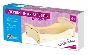 Сборная модель "Мебель деревянная для кукол" Кроватка-качалка (большая) 01904