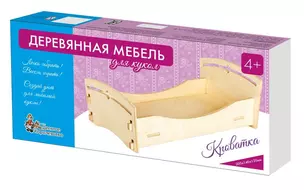 Сборная модель "Мебель деревянная для кукол" Кроватка-качалка (большая) 01904 — 335948 — 1