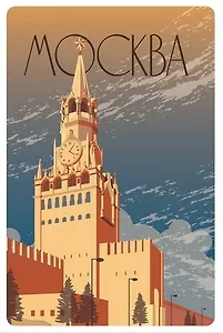 Открытка «Москва. Постер "Спасская башня"»