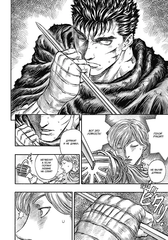 Берсерк. Том 10 (Berserk). Манга 3063623 — 15