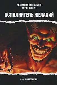 Исполнитель желаний