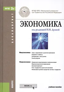 Экономика. Учебное пособие