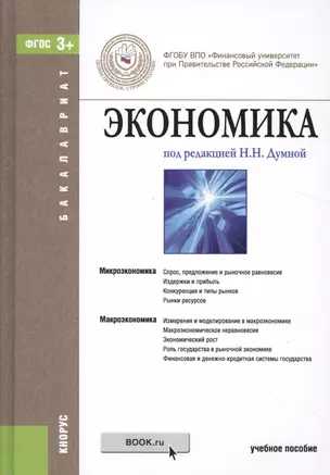 Экономика. Учебное пособие — 2526791 — 1