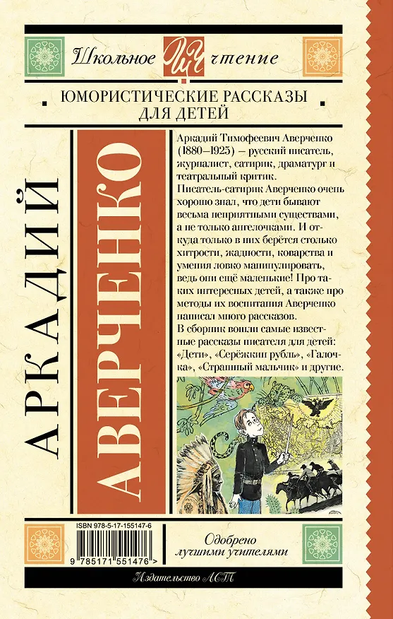 Книга Юмористические рассказы для детей (Аркадий Аверченко) — 2