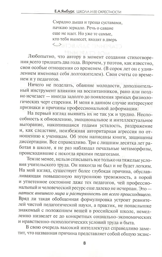 Книга Школа и ее окрестности (Евгений Ямбург) — 4