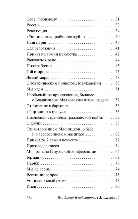 Книга Во весь голос (Владимир Маяковский) — 5