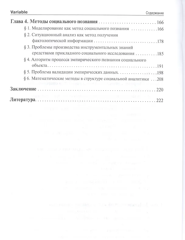 Книга Методология социального познания.Монография. (Алексей Курлов) — 3