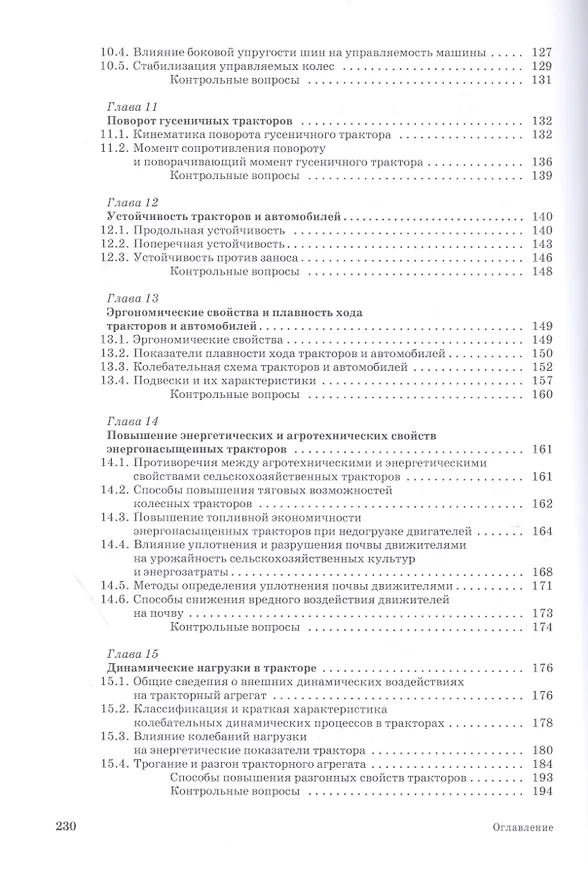 Книга Теория трактора и автомобиля: Учебник (Олег Поливаев) — 4
