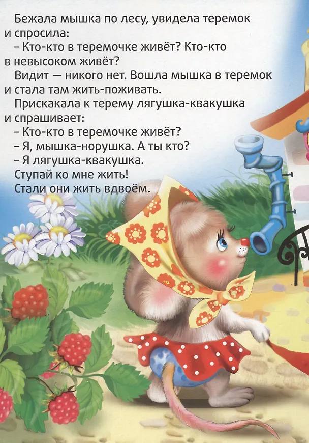 Книга Теремок () — 2