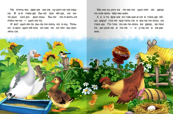 Книга Сказка про цыпленка (Е. Русакова) — 5