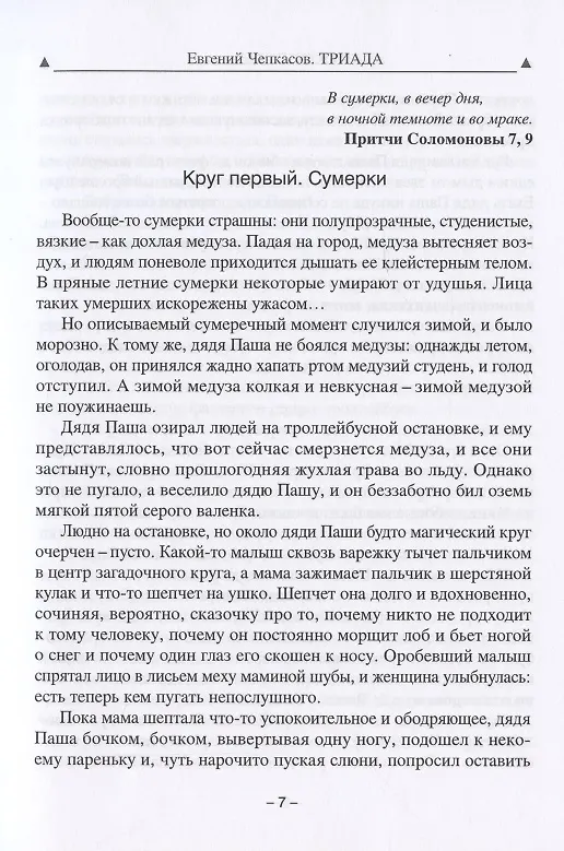 Книга Триада (Евгений Чепкасов) — 4