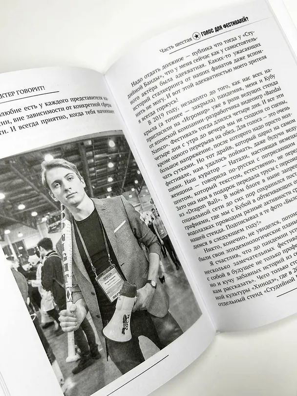 Книга Актёр говорит. За кулисами театра и студии дубляжа (Владислав Токарев) — 13