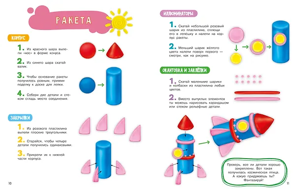 Книга Лепим из пластилина для мальчиков () — 9