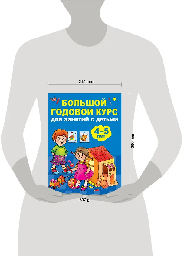 Книга Большой годовой курс для занятий с детьми 4-5 лет (Анна Матвеева) — 7