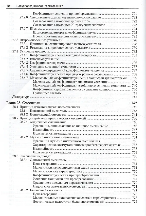 Книга Полупроводниковая схемотехника. В 2-х томах (Ульрих Титце, Кристоф Шенк) — 6