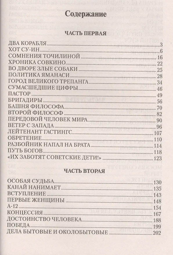 Книга Концессия (Павел Далецкий) — 2