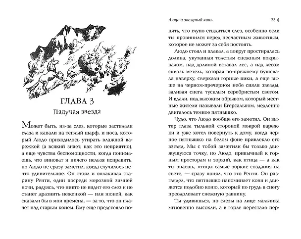 Книга Людо и звездный конь (Мэри Стюарт) — 4