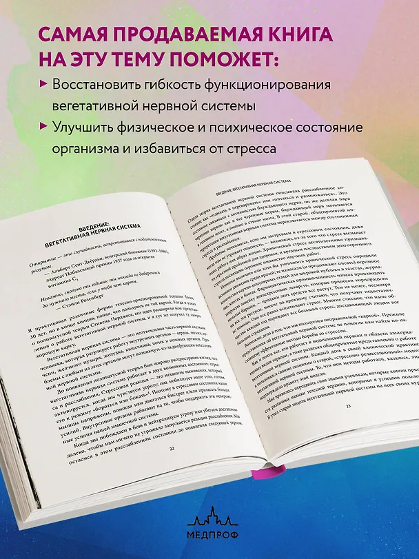 Книга Блуждающий нерв. Руководство по избавлению от тревоги и восстановлению нервной системы (Стэнли Розенберг) — 7