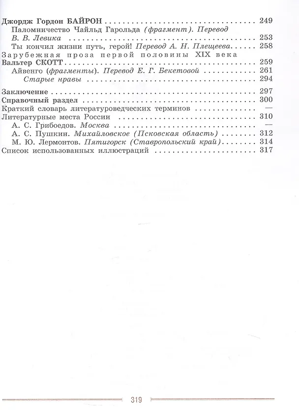 Книга Литература. 9 класс. Учебник. В двух частях. Часть 2. ФГОС 2021 (Валентин Коровин, Виктор Журавлев, Вера Коровина, Исаак Збарский) — 3