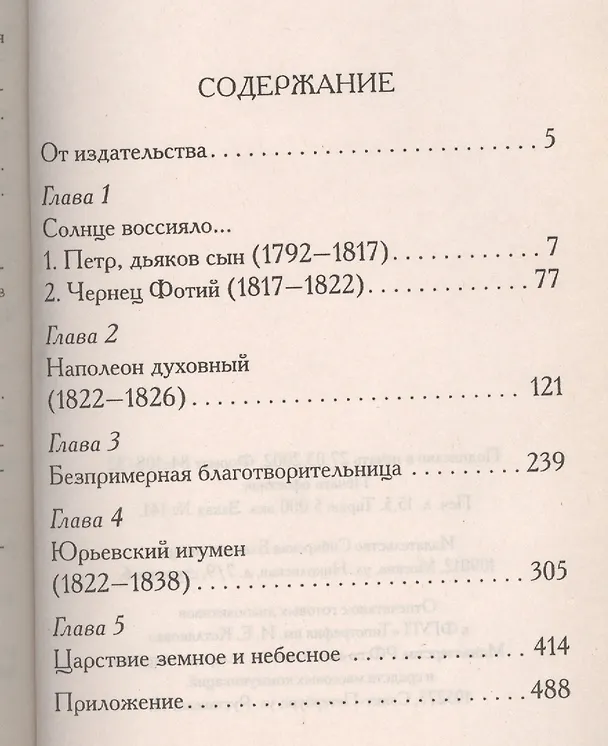 Книга Яко ад сокрушися () — 2