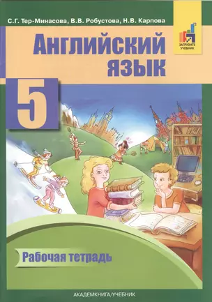 Английский язык 5 кл. Р/т (2 изд) (м) Тер-Минасова (ФГОС) (электр. прил. на сайте) — 2676034 — 1