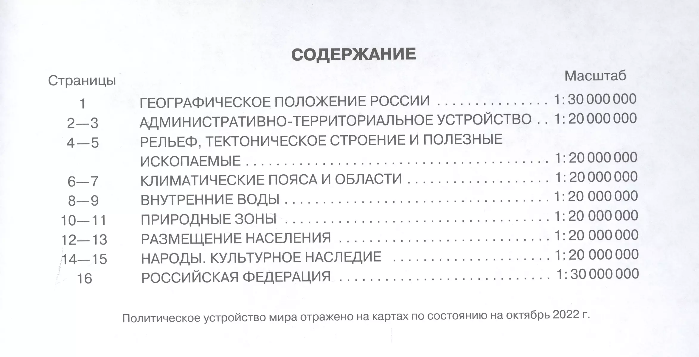 География. 8 класс. Контурные карты. (Традиционный комплект) (Наталья  Ольховая, Алексей Приваловский) - купить книгу с доставкой в  интернет-магазине «Читай-город». ISBN: 978-5-09-105935-9