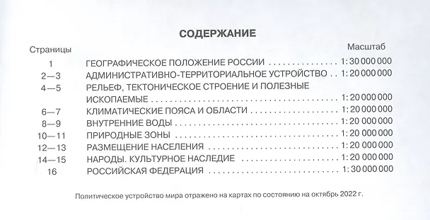 Книга География. 8 класс. Контурные карты. (РГО) (Наталья Ольховая, Алексей Приваловский) — 2