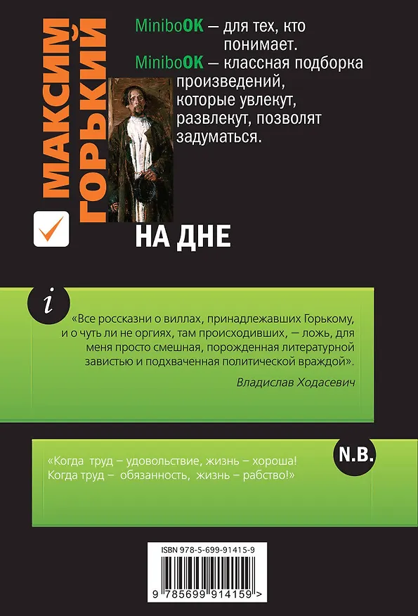 Книга На дне (Максим Горький) — 2