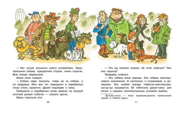 Книга Привидение из Простоквашино (Эдуард Успенский) — 18