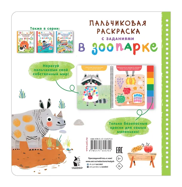 Книга В зоопарке () — 2